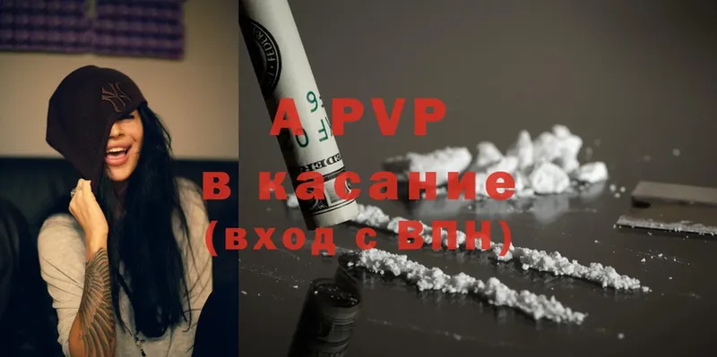 A-PVP кристаллы  как найти наркотики  Дно 