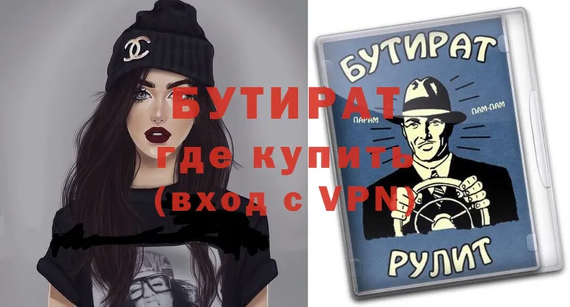 БУТИРАТ бутик  Дно 